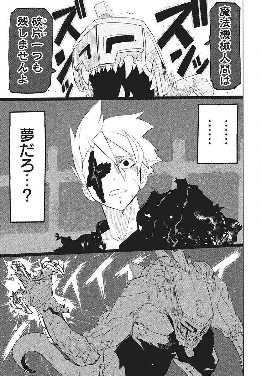 Mahou Kikai Ningen 906 Chapter 1 78ページ