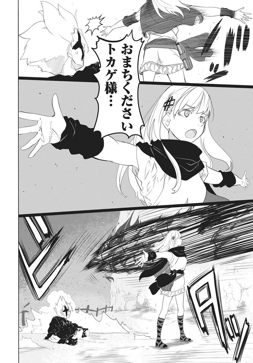 Mahou Kikai Ningen 906 Chapter 1 79ページ