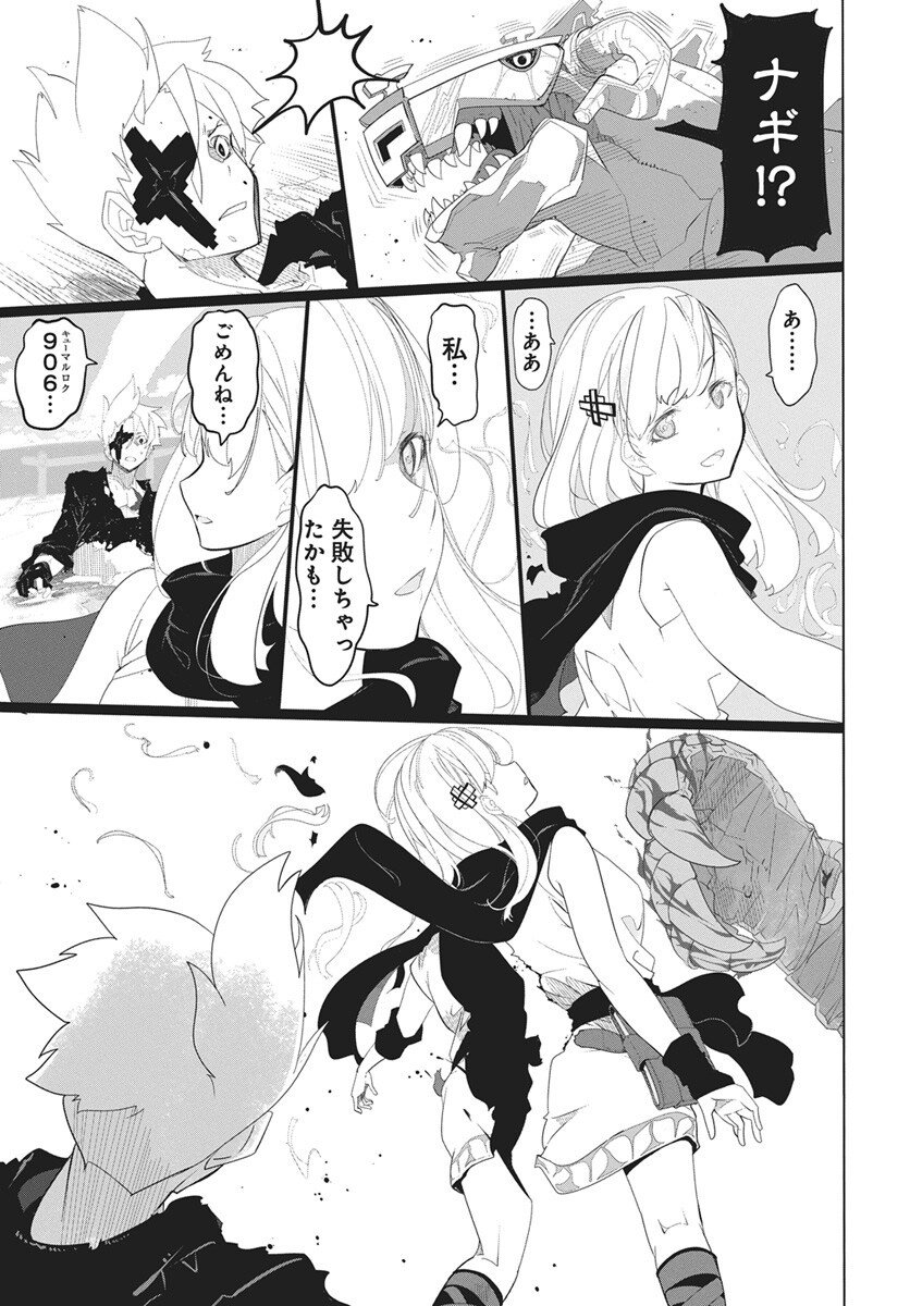 Mahou Kikai Ningen 906 Chapter 1 80ページ
