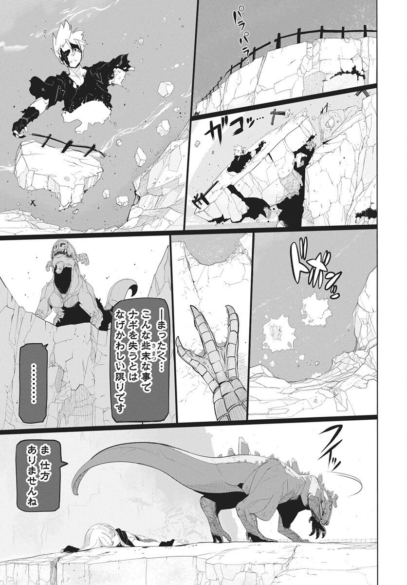 Mahou Kikai Ningen 906 Chapter 1 82ページ