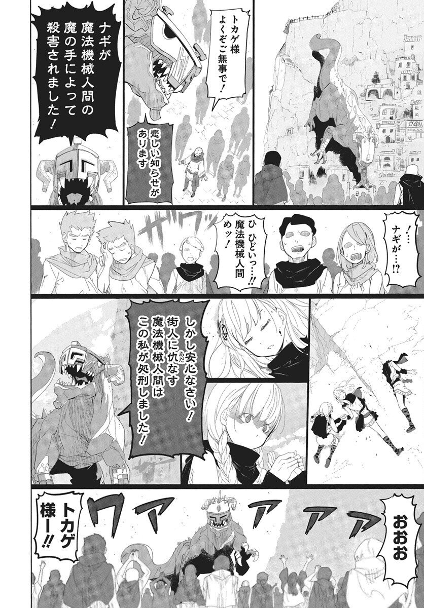 Mahou Kikai Ningen 906 Chapter 1 83ページ