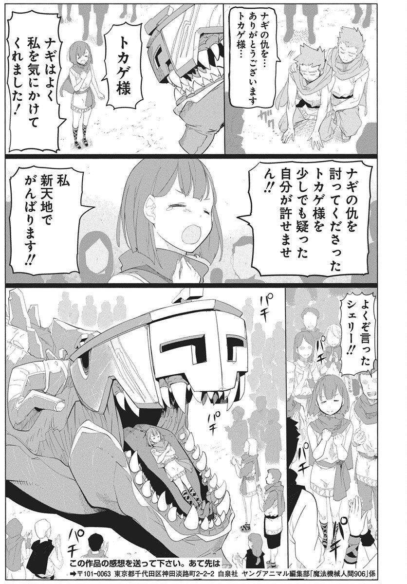 Mahou Kikai Ningen 906 Chapter 1 84ページ