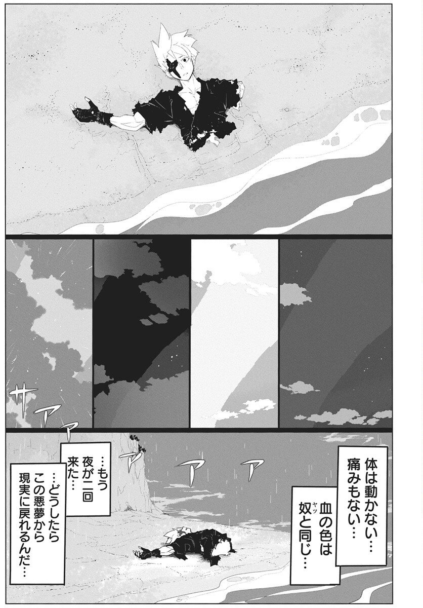 Mahou Kikai Ningen 906 Chapter 1 86ページ