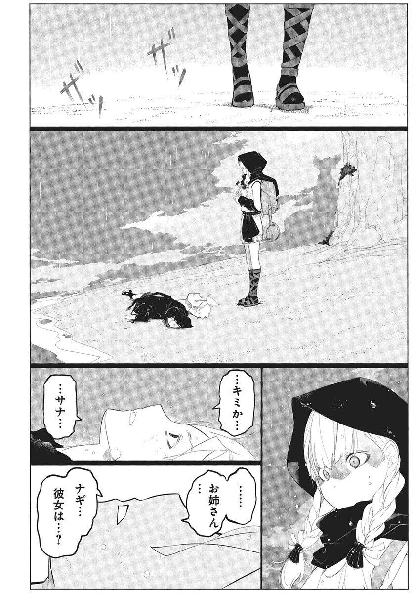 Mahou Kikai Ningen 906 Chapter 1 87ページ