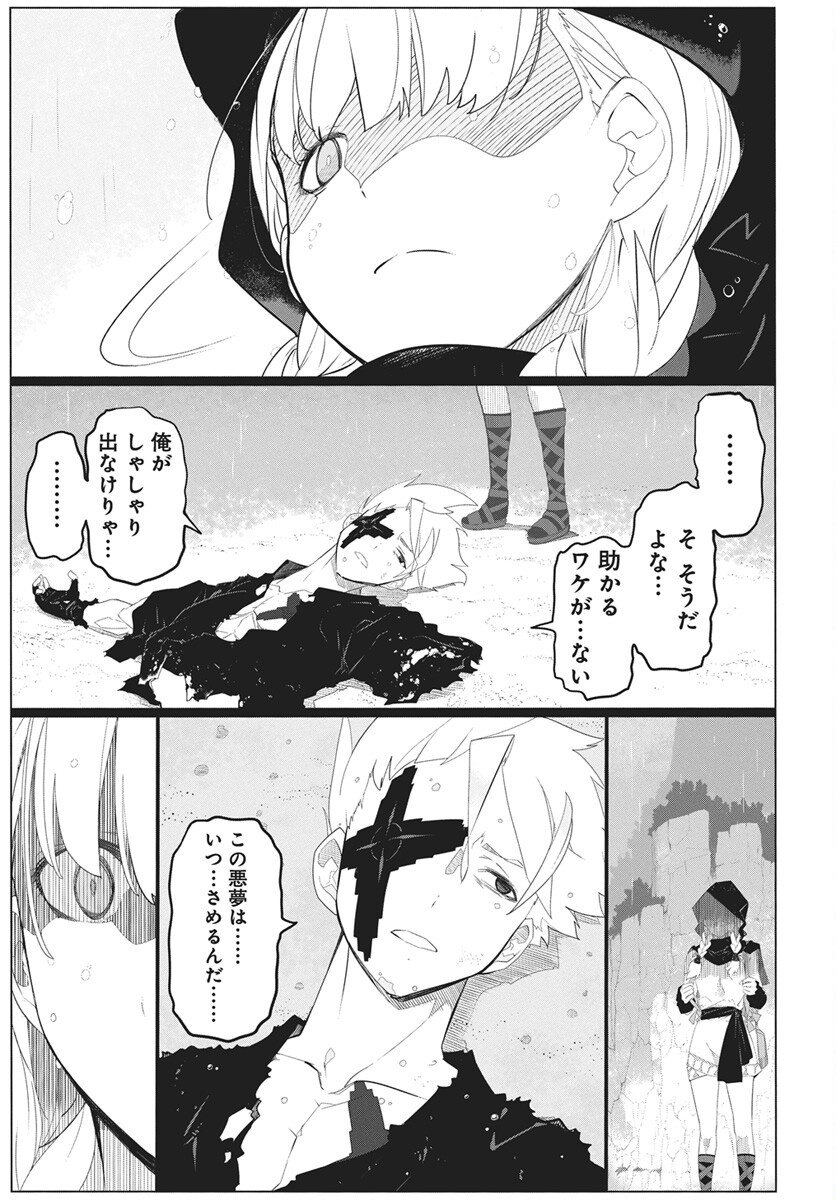 Mahou Kikai Ningen 906 Chapter 1 88ページ
