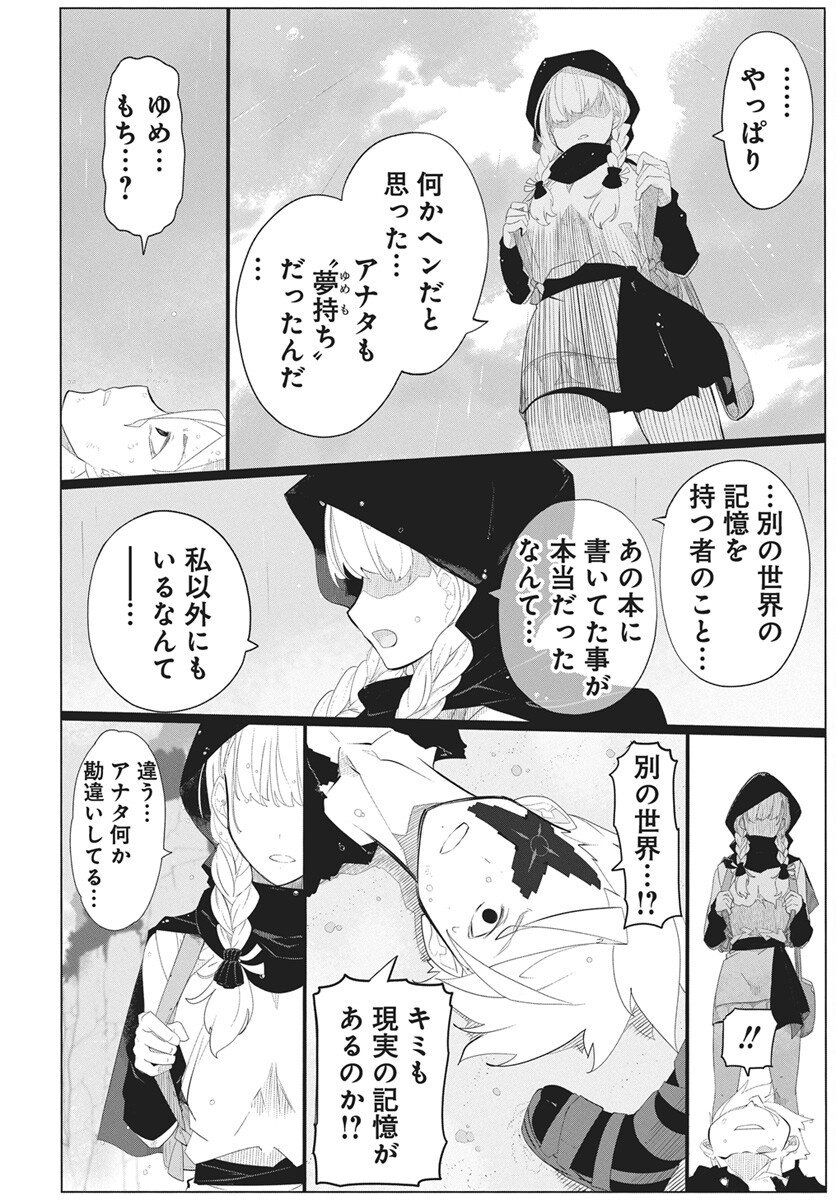 Mahou Kikai Ningen 906 Chapter 1 89ページ