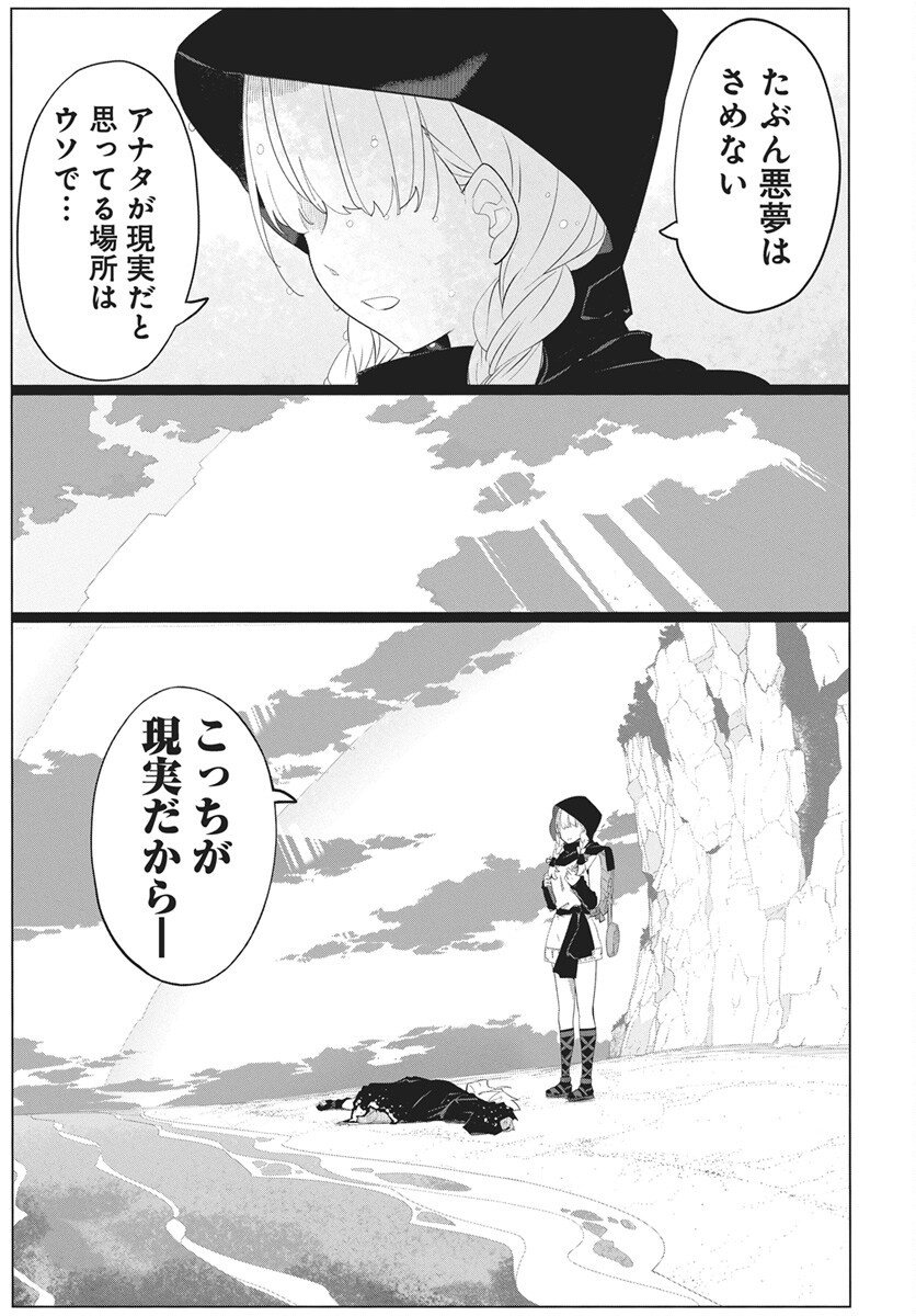 Mahou Kikai Ningen 906 Chapter 1 90ページ
