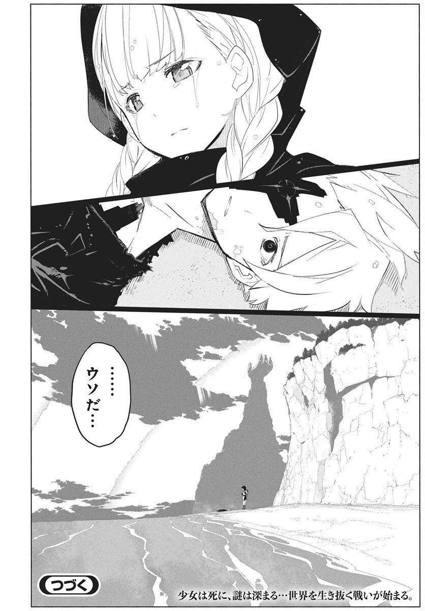 Mahou Kikai Ningen 906 Chapter 1 91ページ