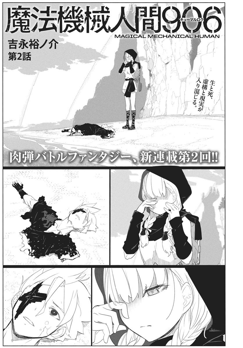 Mahou Kikai Ningen 906 Chapter 2 1ページ