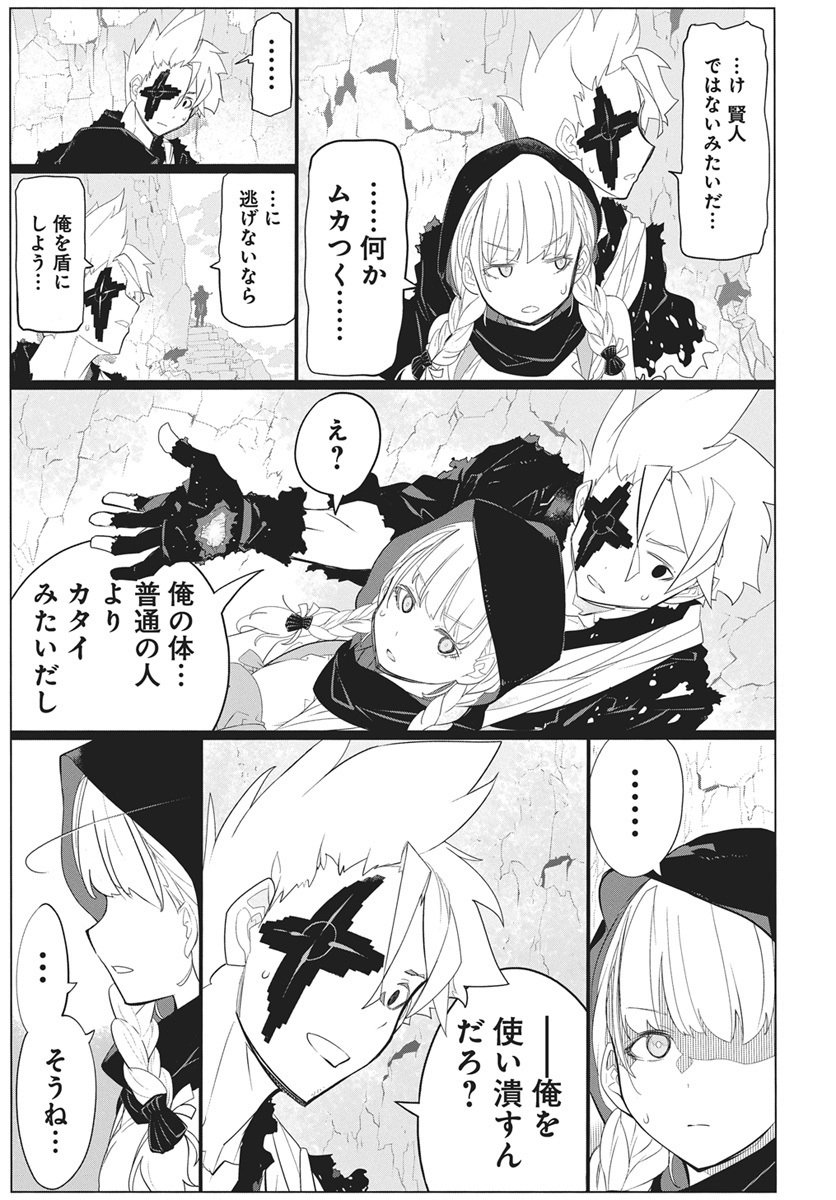 Mahou Kikai Ningen 906 Chapter 2 15ページ