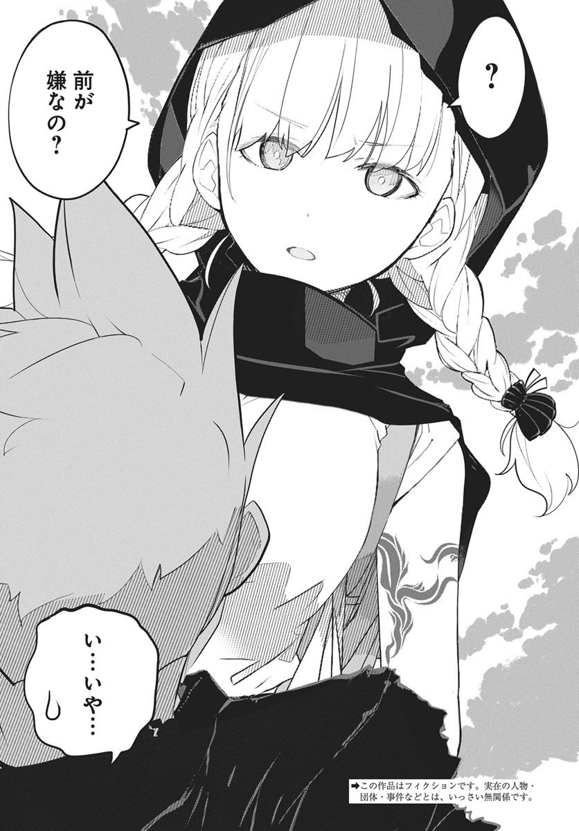 Mahou Kikai Ningen 906 Chapter 2 3ページ