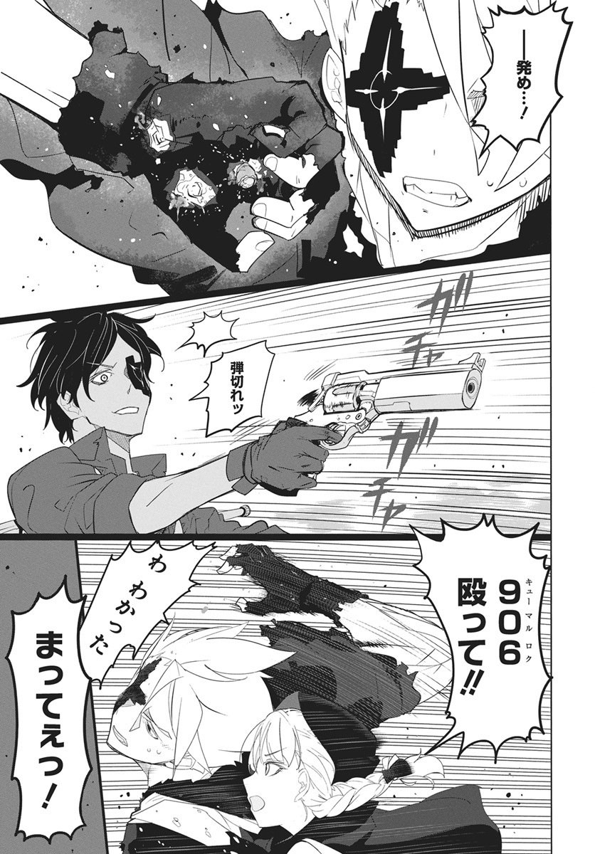 Mahou Kikai Ningen 906 Chapter 2 21ページ