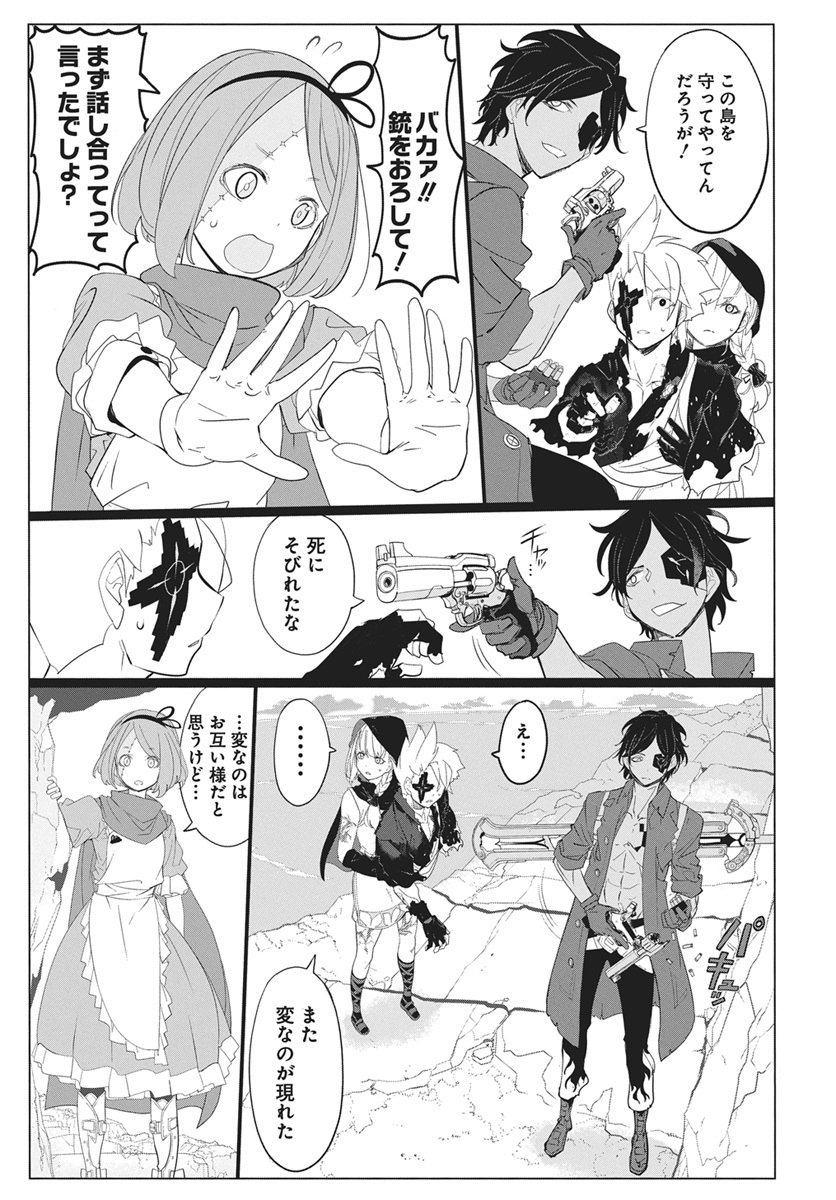 Mahou Kikai Ningen 906 Chapter 2 23ページ