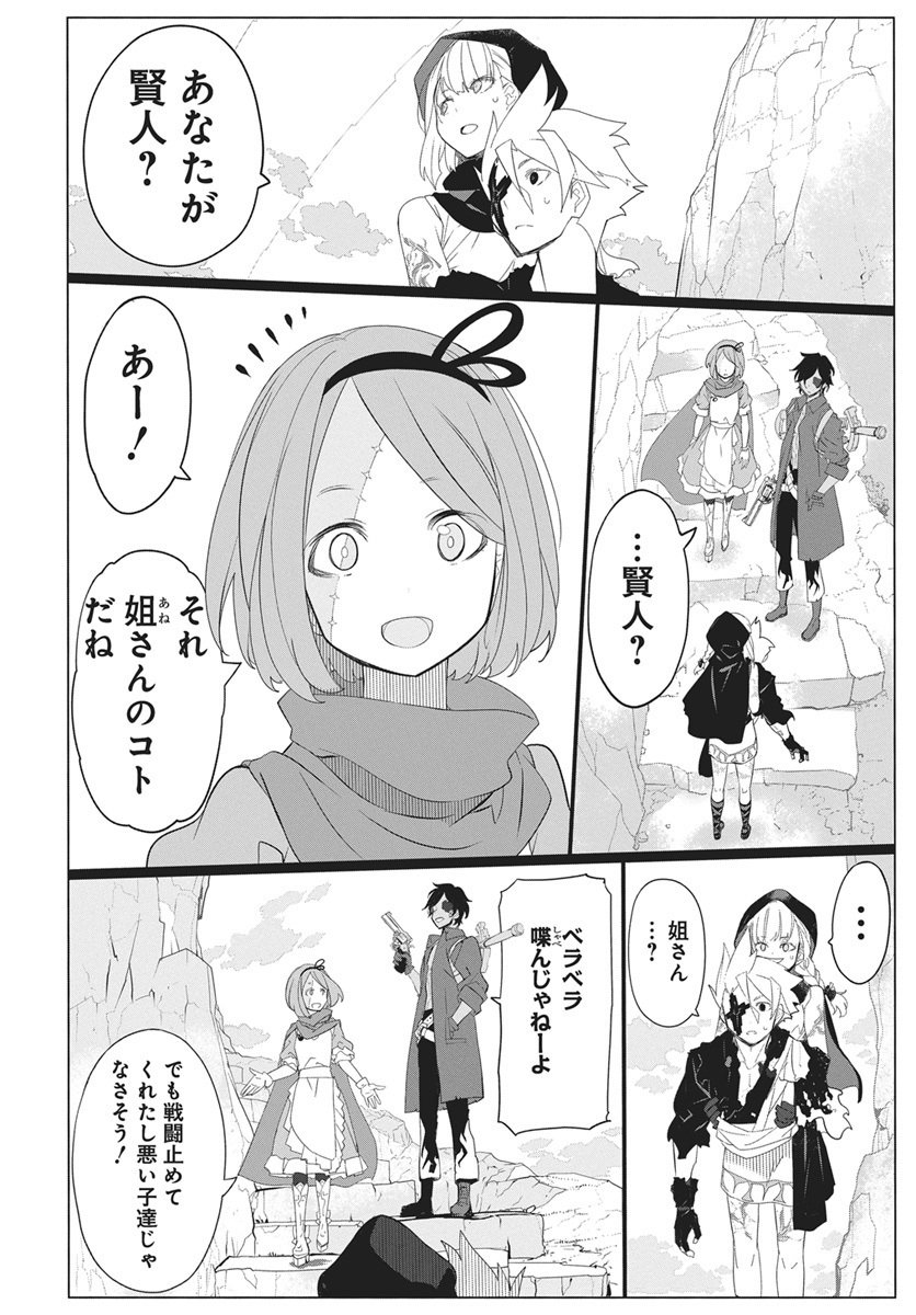 Mahou Kikai Ningen 906 Chapter 2 24ページ