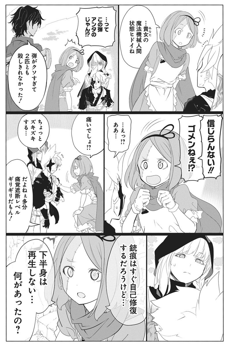 Mahou Kikai Ningen 906 Chapter 2 25ページ