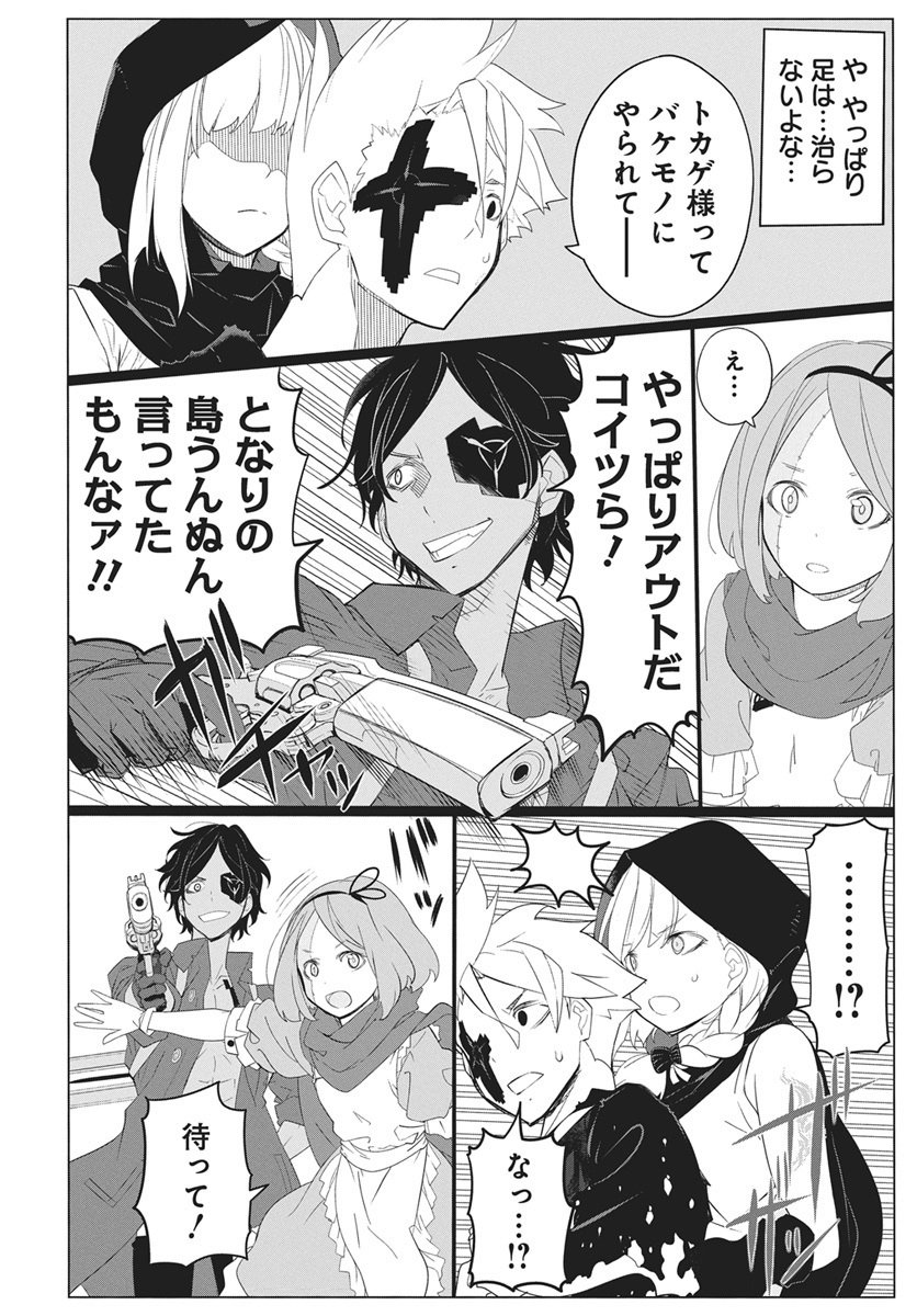 Mahou Kikai Ningen 906 Chapter 2 26ページ
