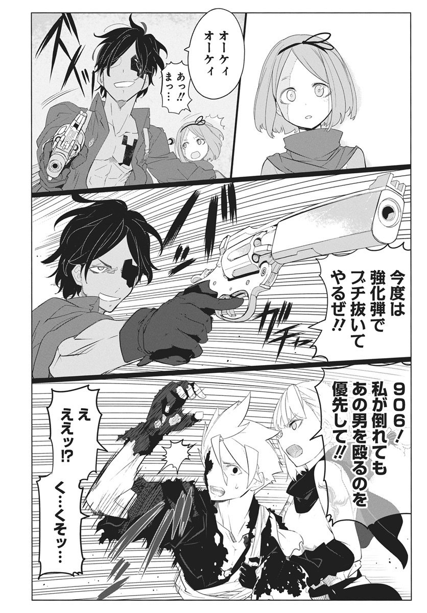 Mahou Kikai Ningen 906 Chapter 2 28ページ