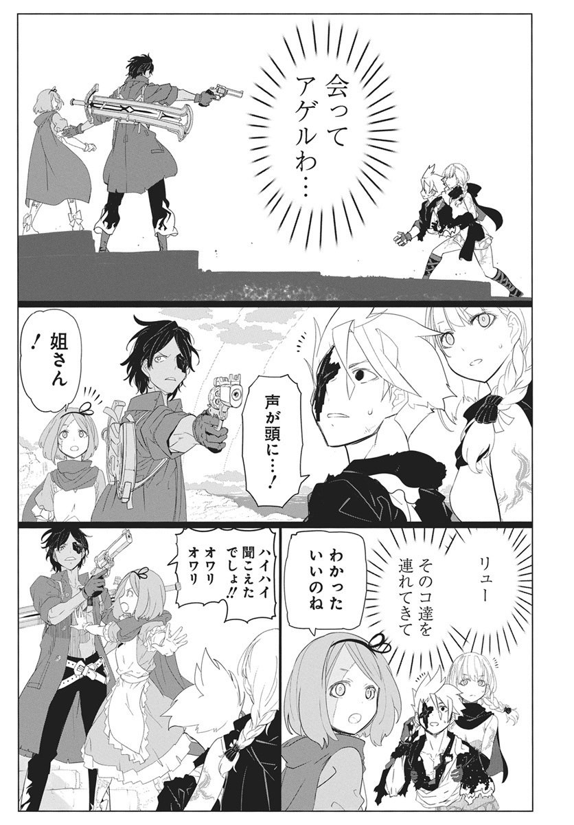 Mahou Kikai Ningen 906 Chapter 2 29ページ