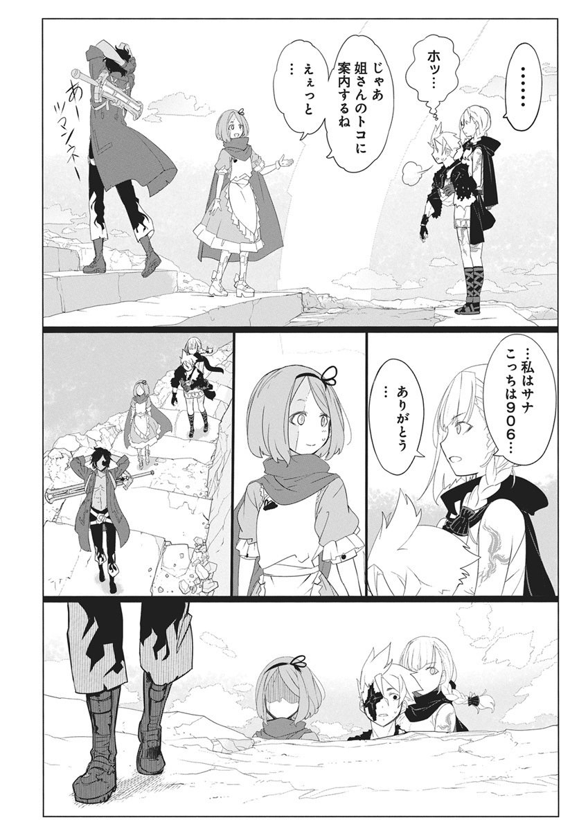 Mahou Kikai Ningen 906 Chapter 2 30ページ
