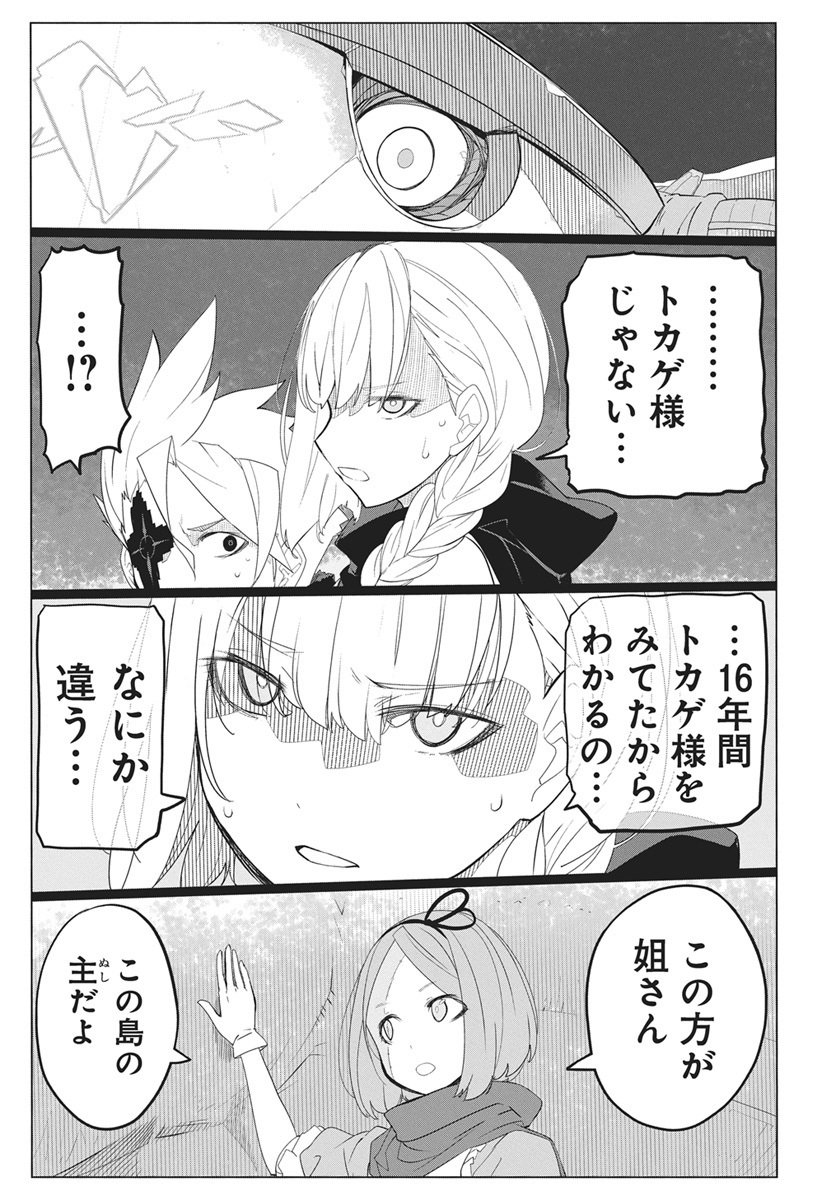 Mahou Kikai Ningen 906 Chapter 2 37ページ