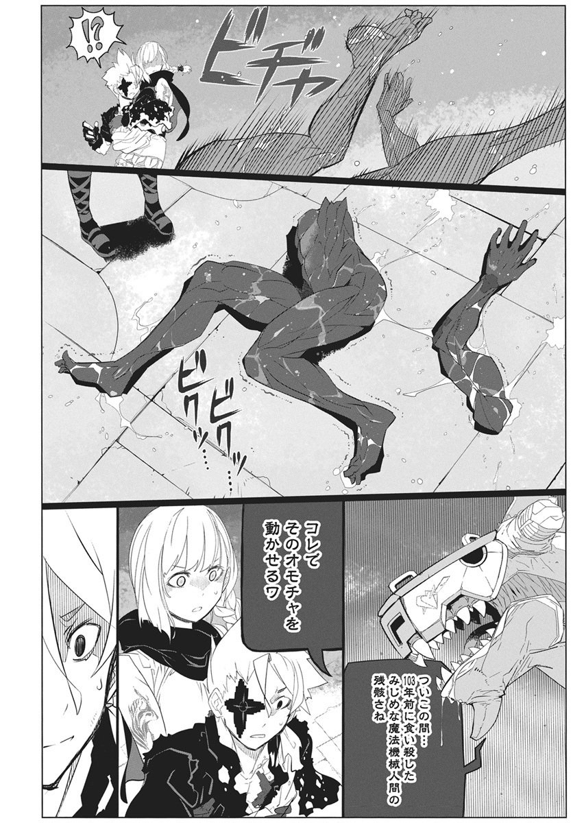 Mahou Kikai Ningen 906 Chapter 2 44ページ