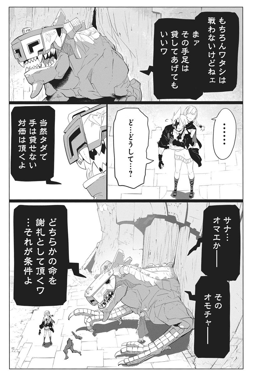 Mahou Kikai Ningen 906 Chapter 2 45ページ