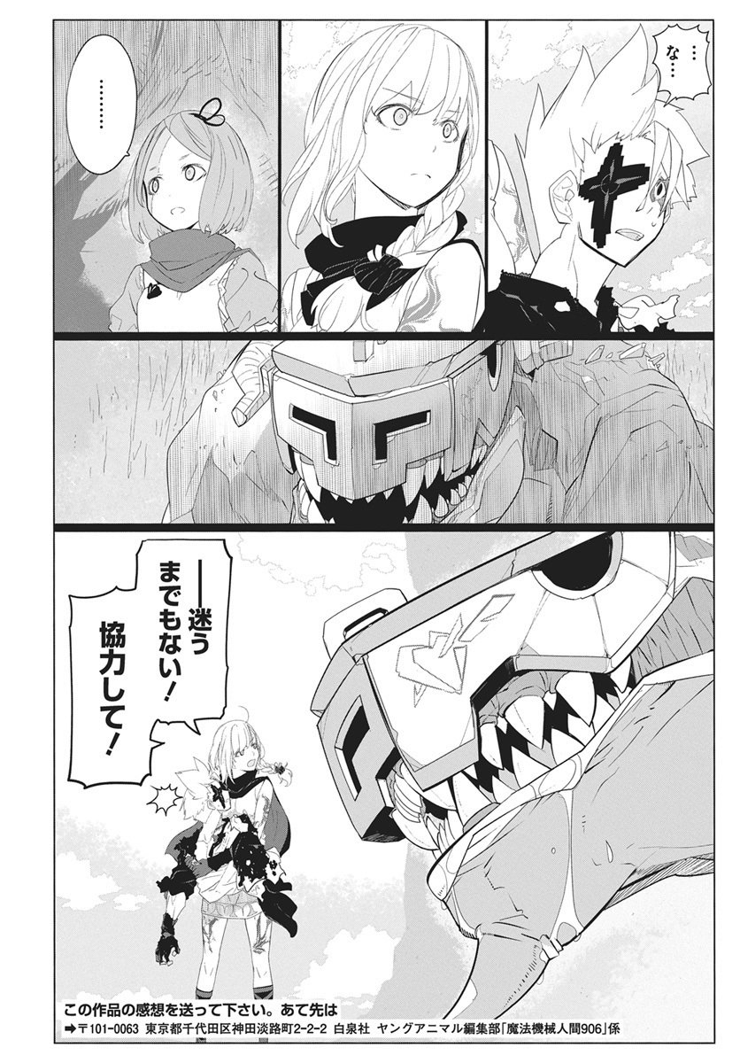 Mahou Kikai Ningen 906 Chapter 2 46ページ