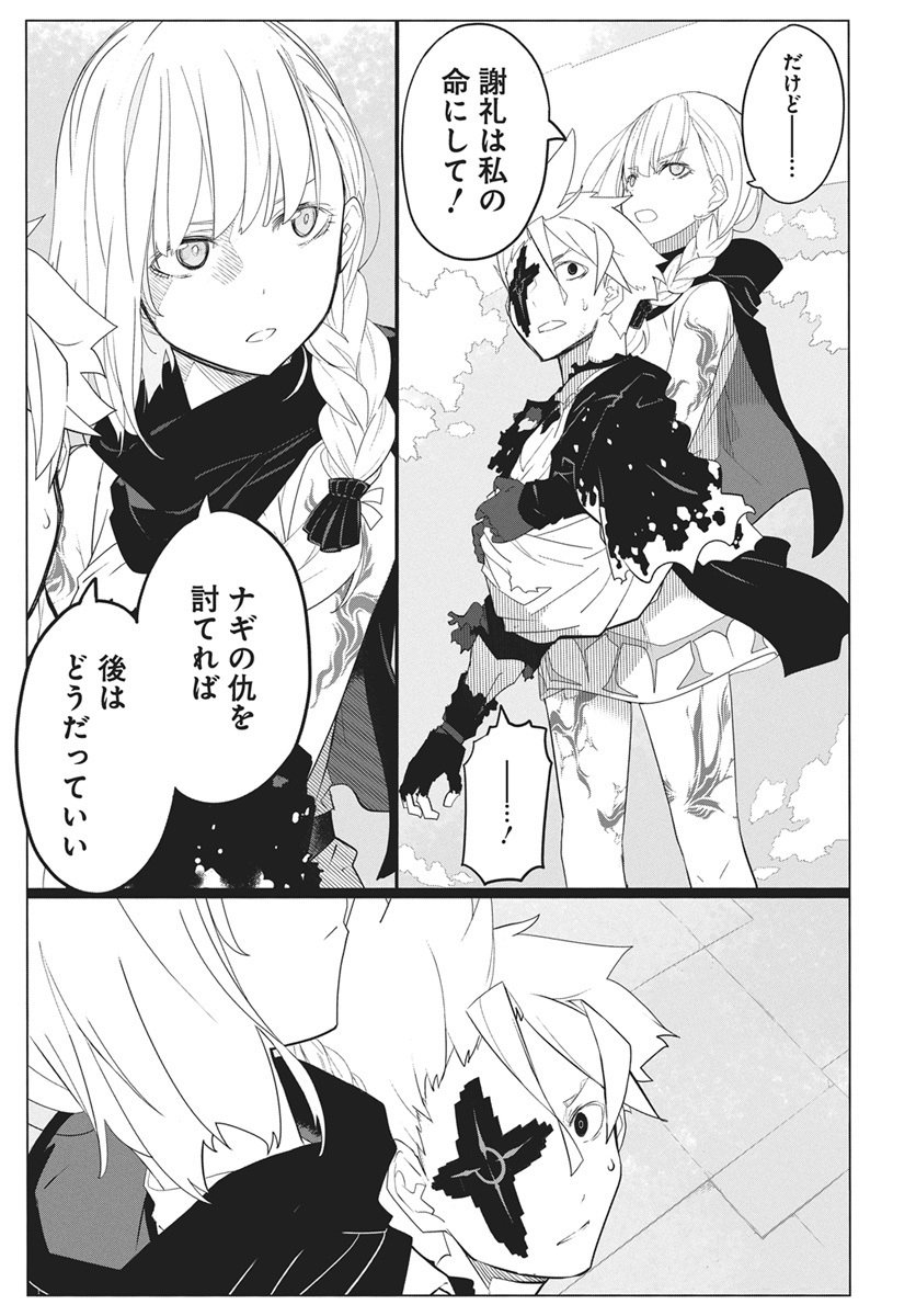 Mahou Kikai Ningen 906 Chapter 2 47ページ