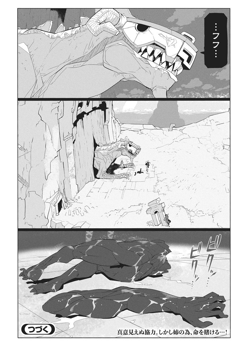 Mahou Kikai Ningen 906 Chapter 2 48ページ