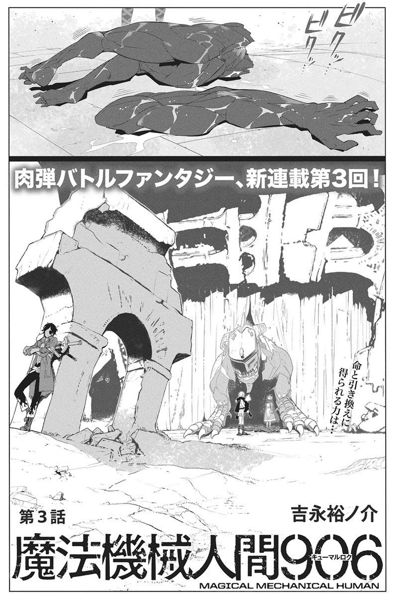 Mahou Kikai Ningen 906 Chapter 3 1ページ