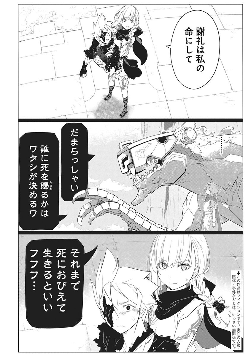 Mahou Kikai Ningen 906 Chapter 3 2ページ
