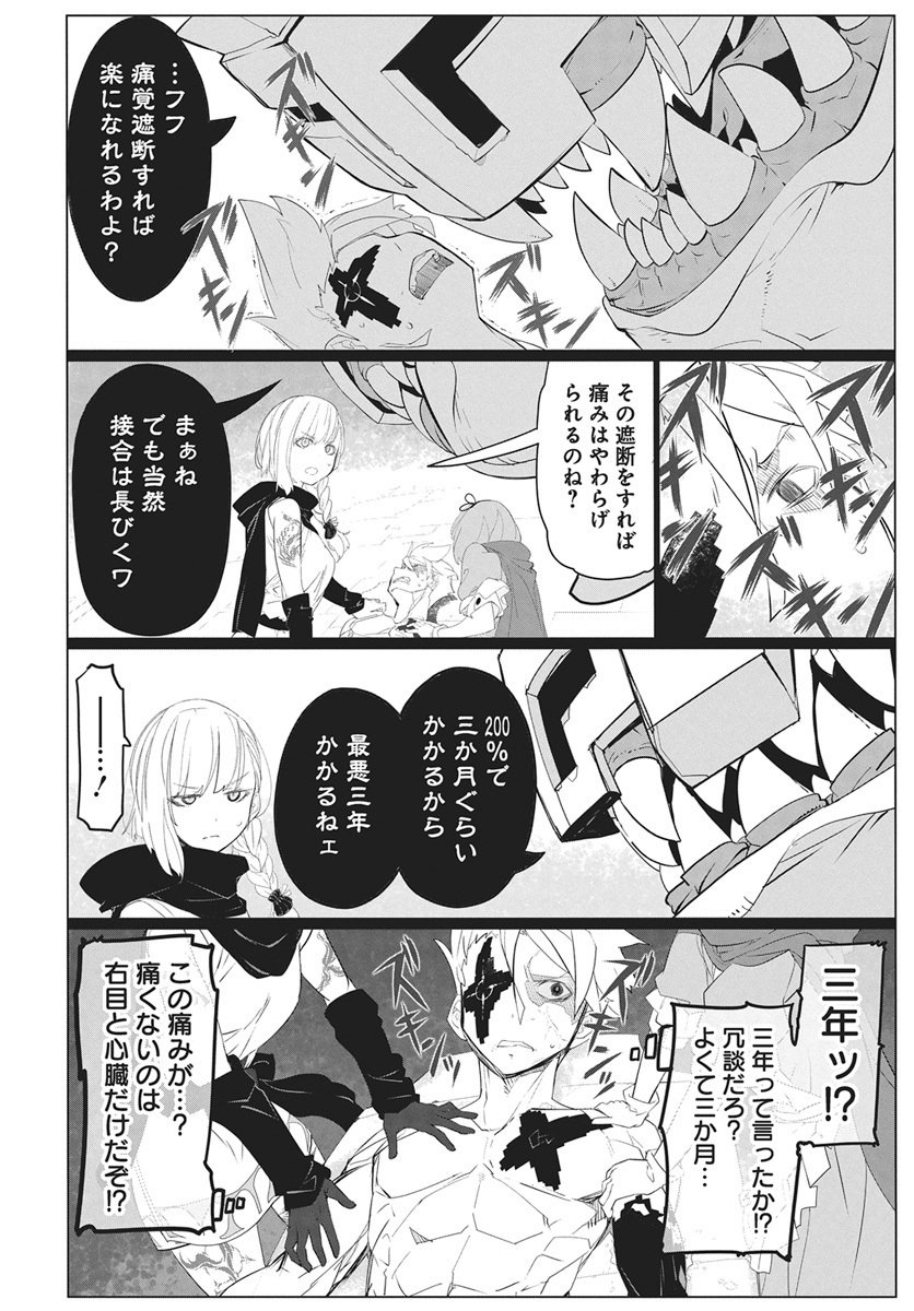 Mahou Kikai Ningen 906 Chapter 3 12ページ