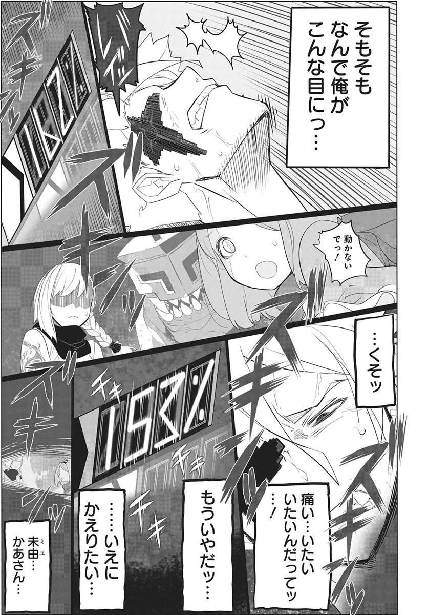 Mahou Kikai Ningen 906 Chapter 3 13ページ