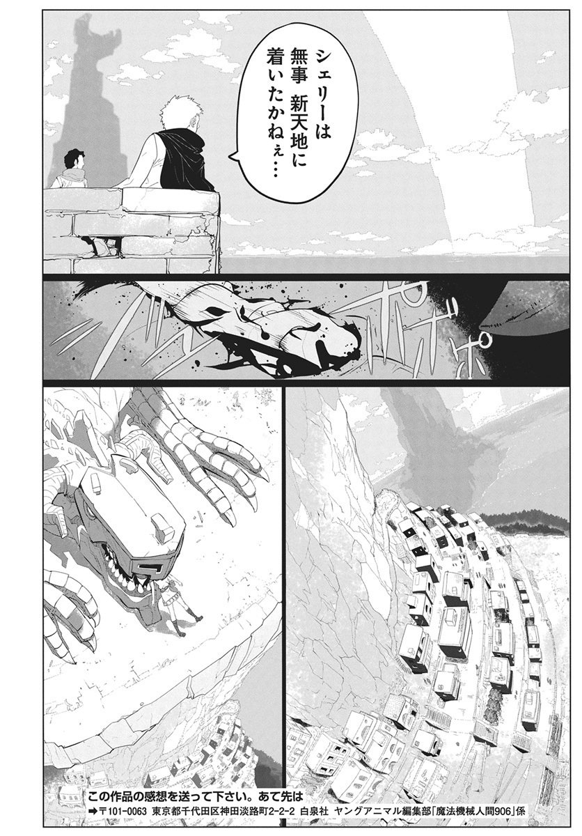 Mahou Kikai Ningen 906 Chapter 3 20ページ