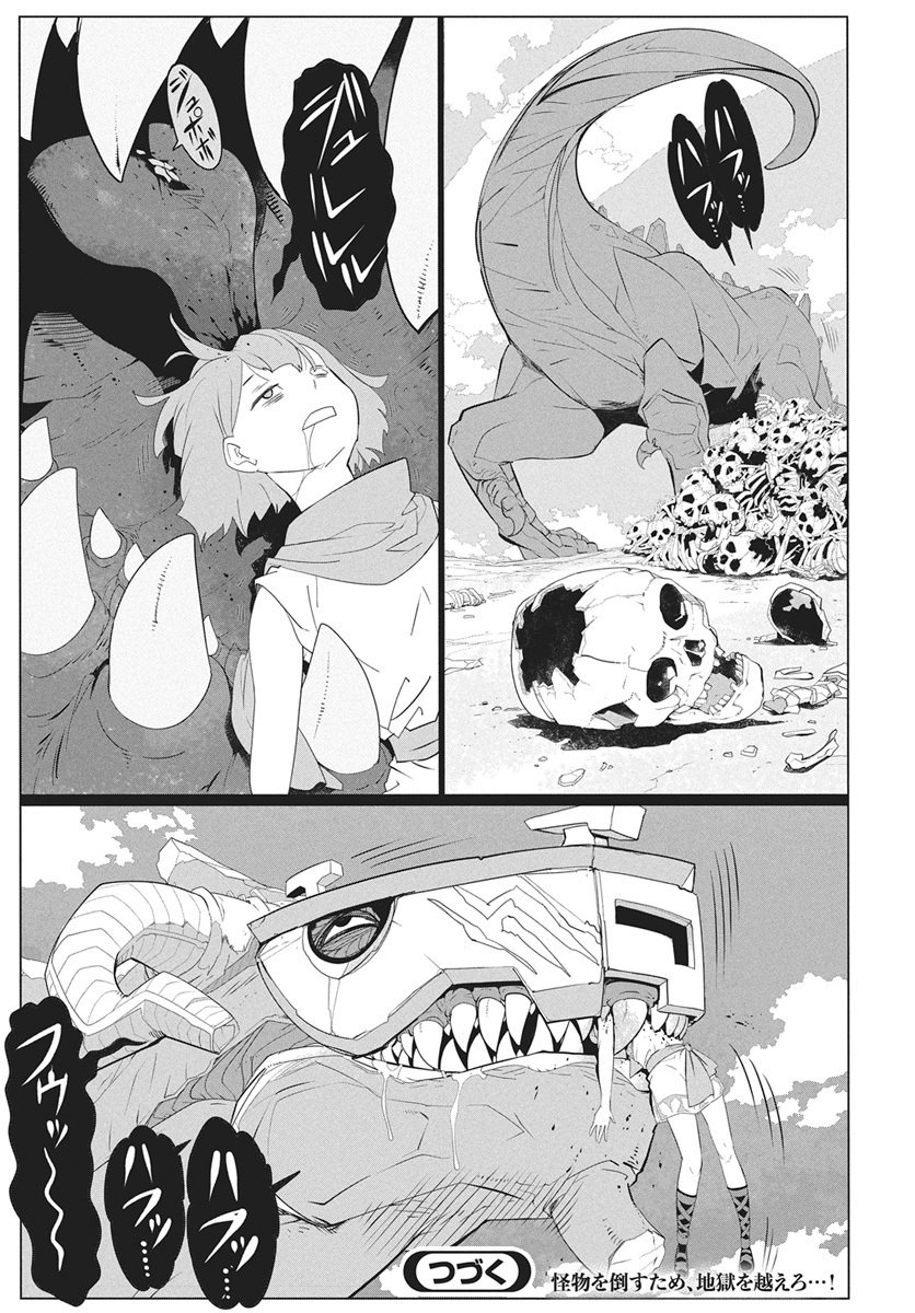 Mahou Kikai Ningen 906 Chapter 3 21ページ