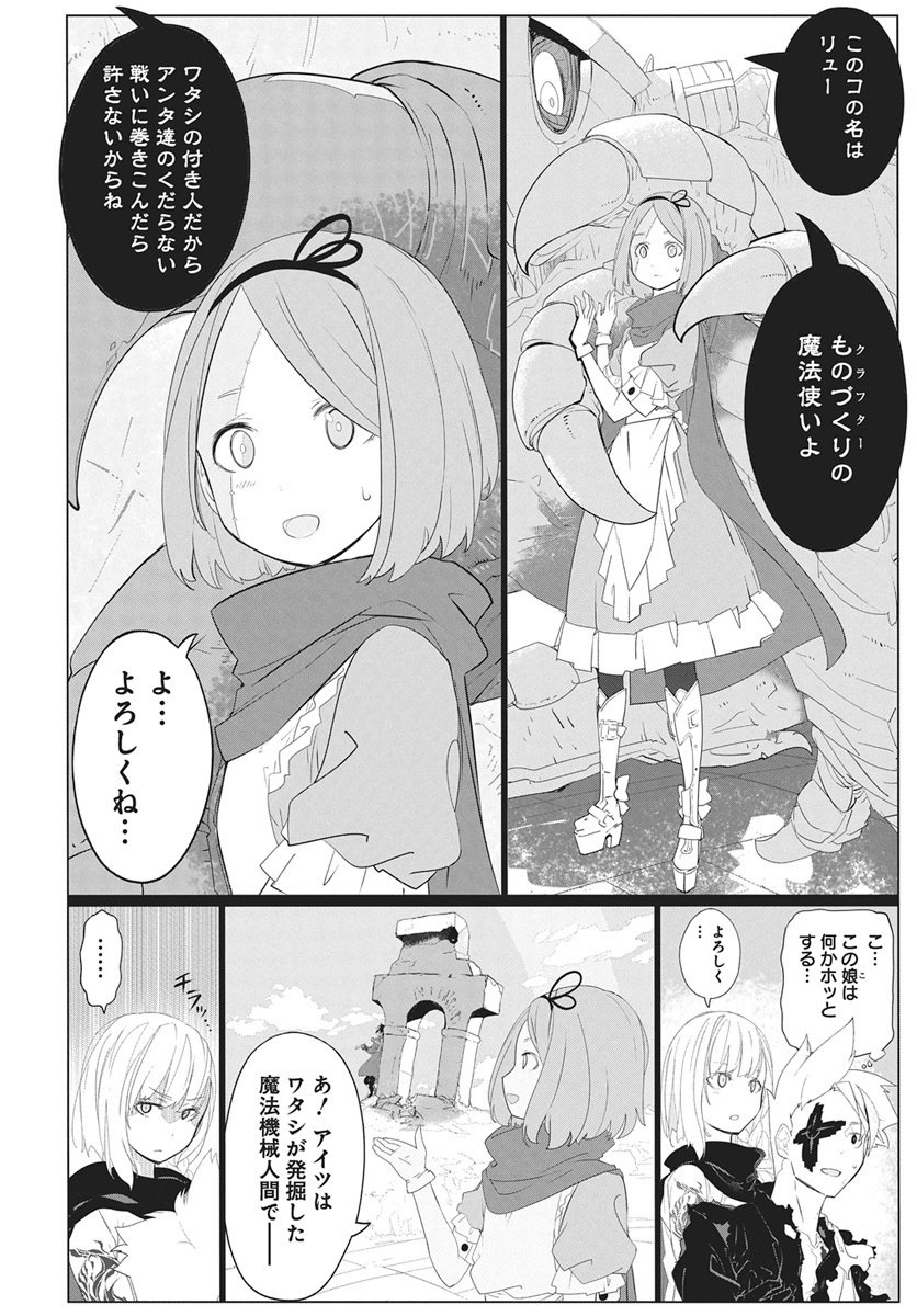 Mahou Kikai Ningen 906 Chapter 3 4ページ