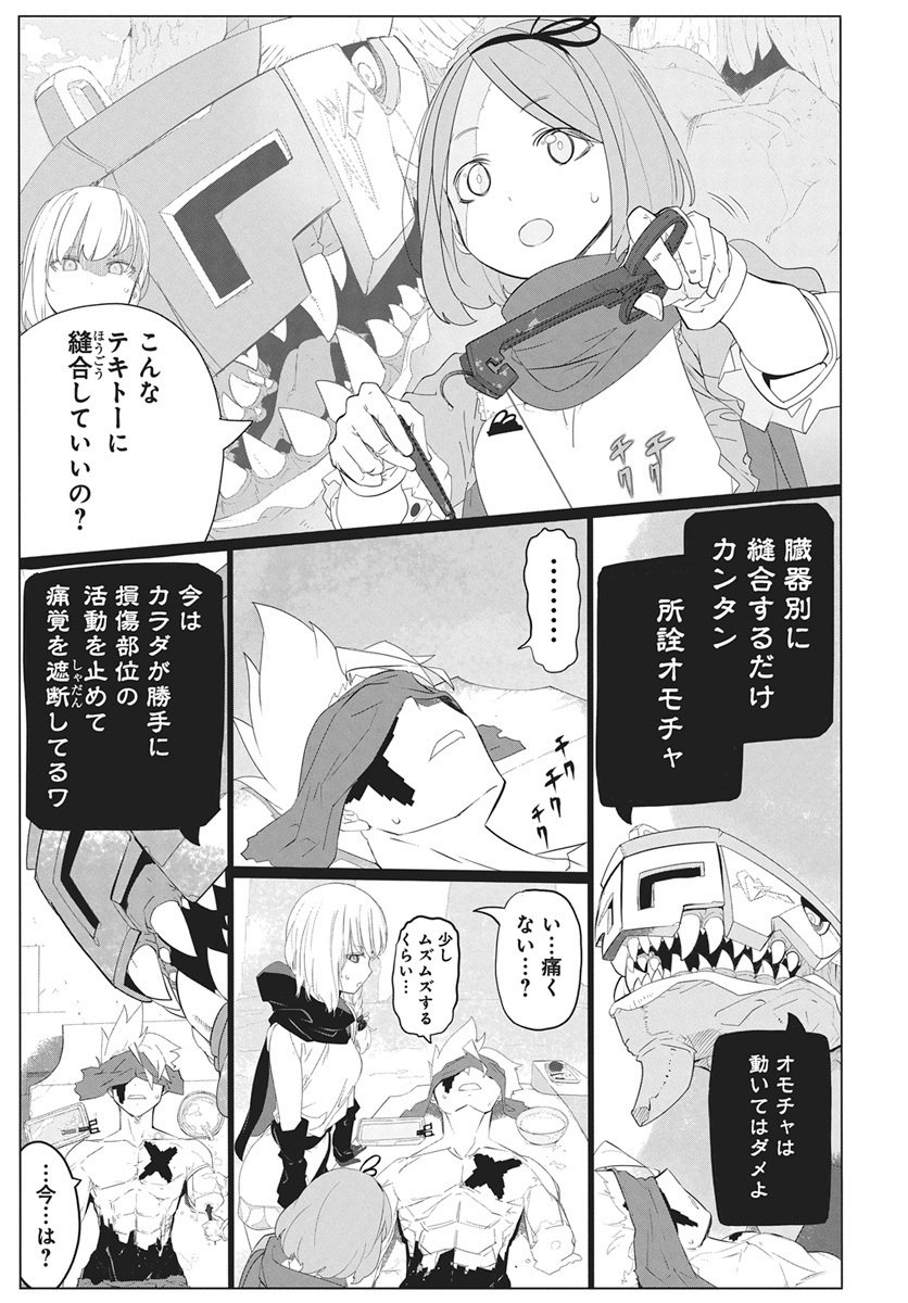 Mahou Kikai Ningen 906 Chapter 3 7ページ