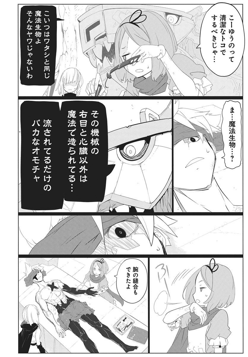 Mahou Kikai Ningen 906 Chapter 3 8ページ