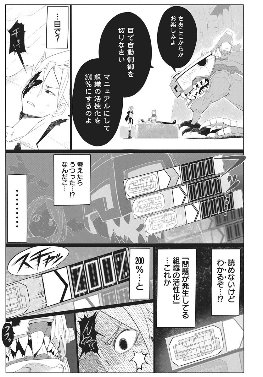 Mahou Kikai Ningen 906 Chapter 3 9ページ