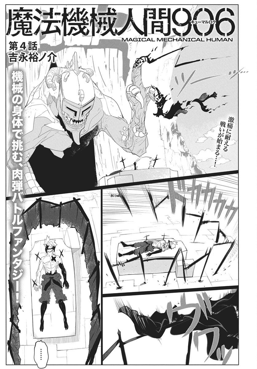 Mahou Kikai Ningen 906 Chapter 4 1ページ