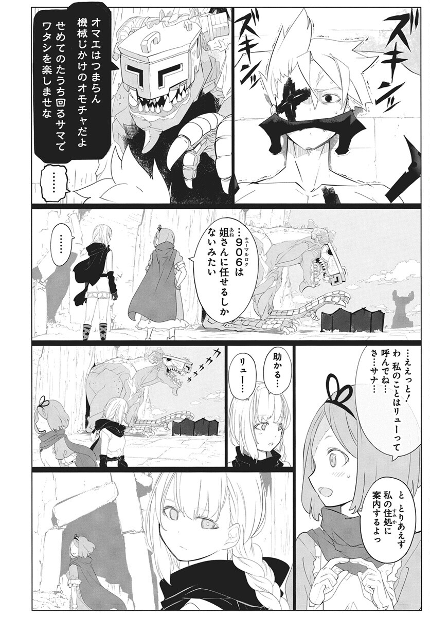 Mahou Kikai Ningen 906 Chapter 4 2ページ