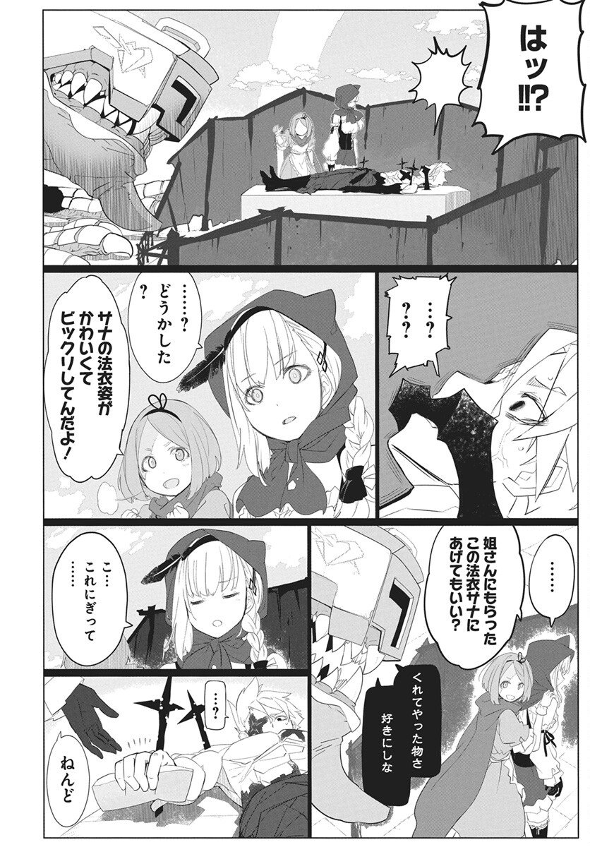 Mahou Kikai Ningen 906 Chapter 4 12ページ