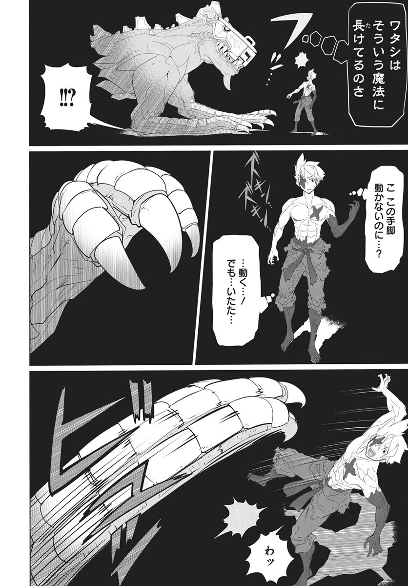 Mahou Kikai Ningen 906 Chapter 4 14ページ