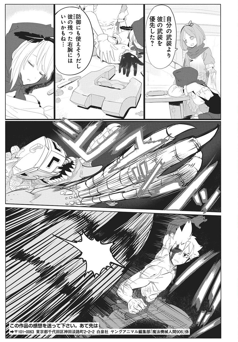 Mahou Kikai Ningen 906 Chapter 4 19ページ