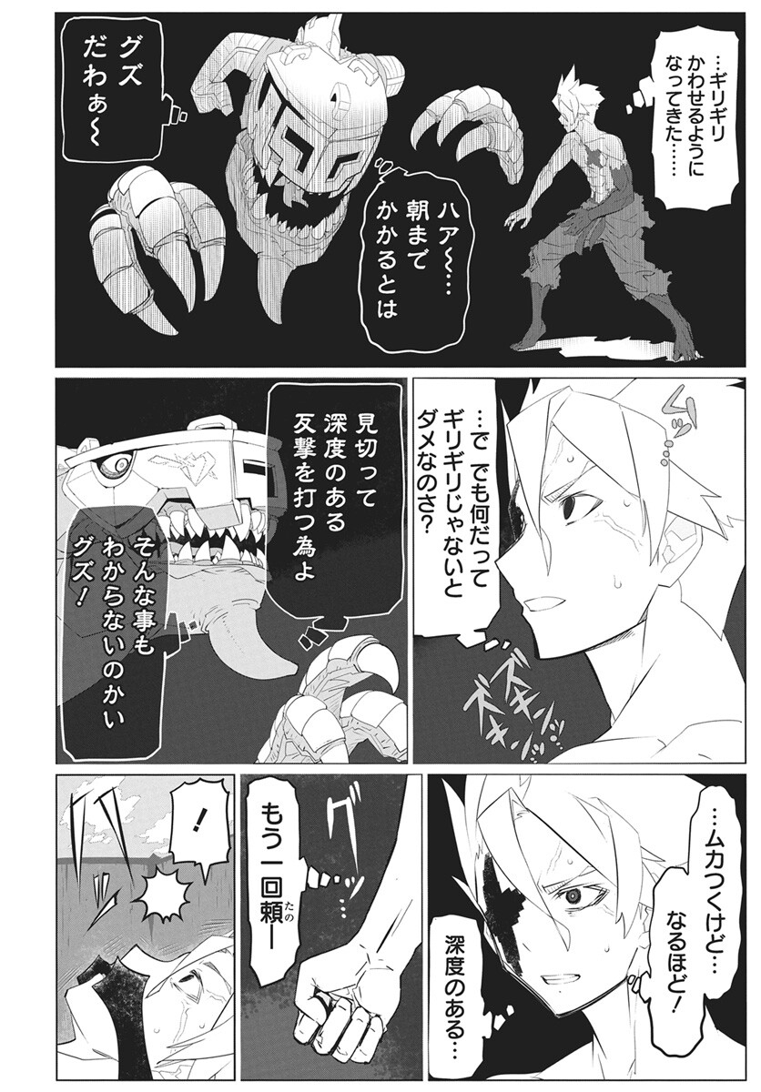 Mahou Kikai Ningen 906 Chapter 4 20ページ