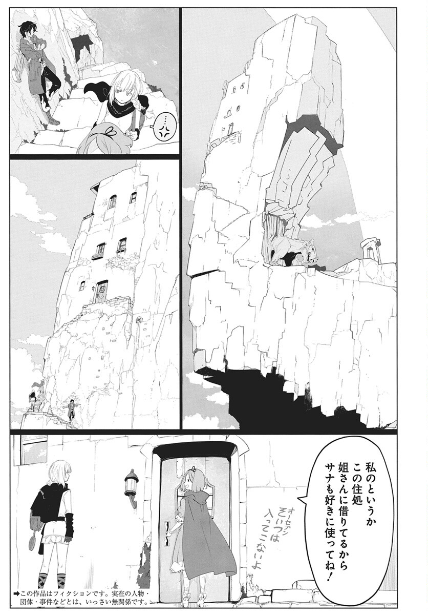 Mahou Kikai Ningen 906 Chapter 4 3ページ