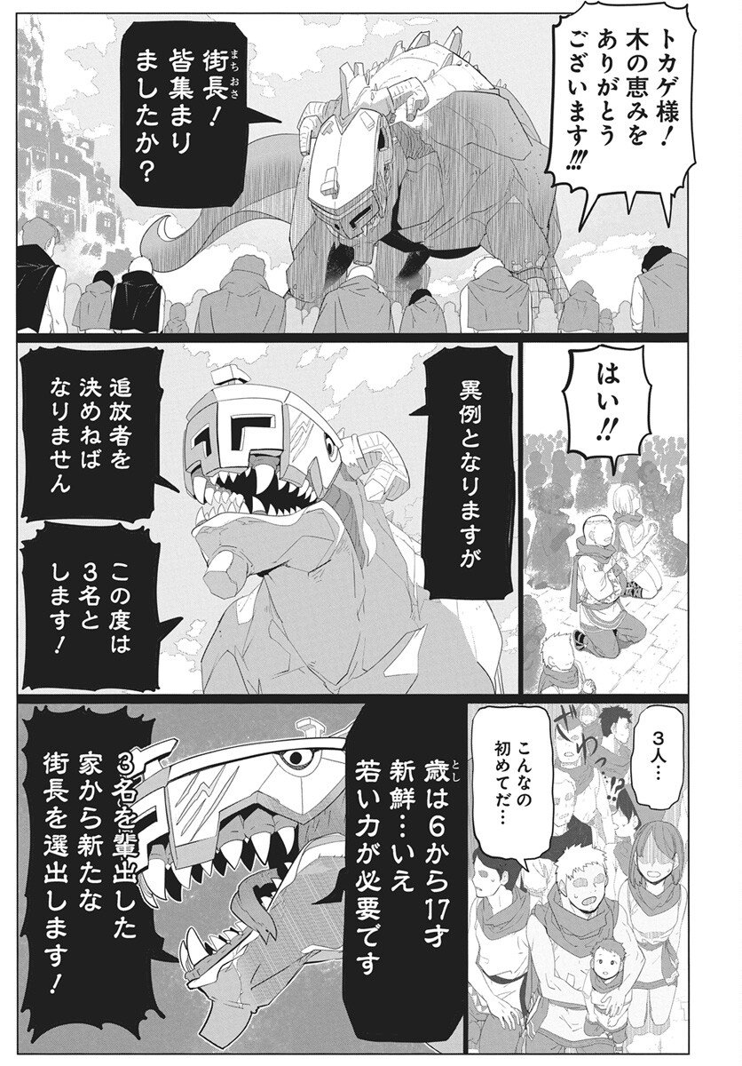 Mahou Kikai Ningen 906 Chapter 4 25ページ