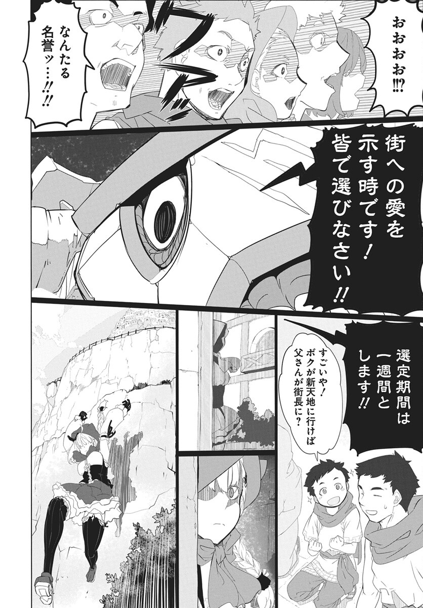 Mahou Kikai Ningen 906 Chapter 4 26ページ