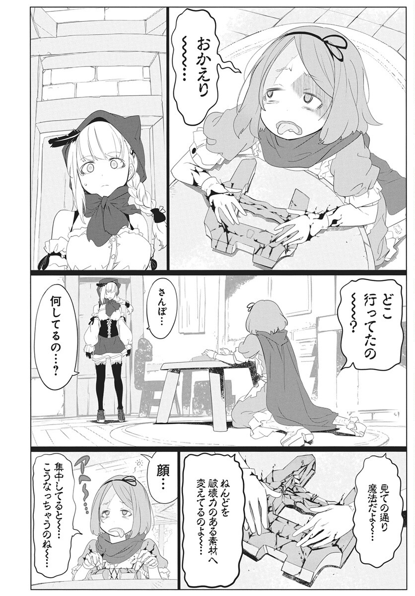 Mahou Kikai Ningen 906 Chapter 4 28ページ