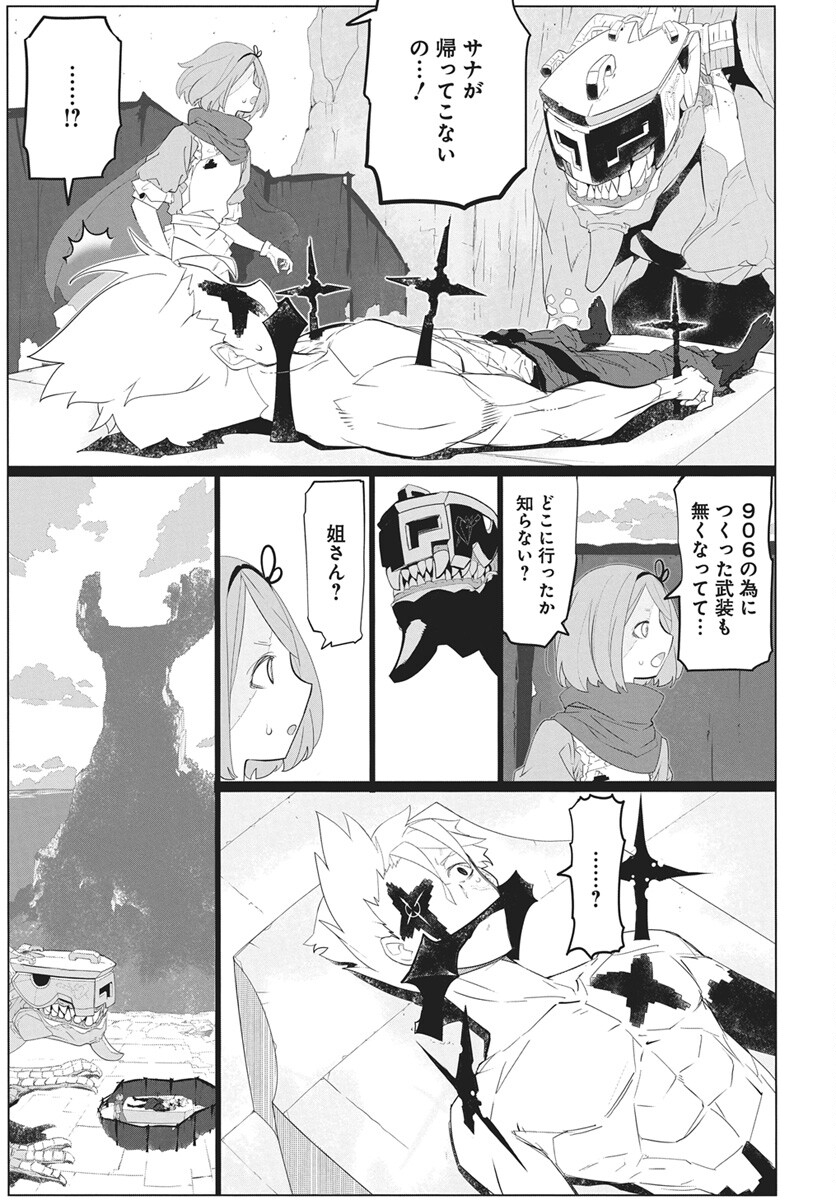 Mahou Kikai Ningen 906 Chapter 4 33ページ